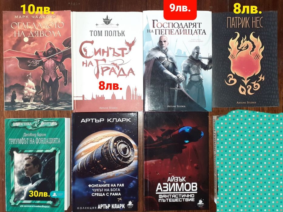 Много книги фантастика и фентъзи романи