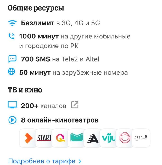 Теле 2 тариф бар Багасы 2200тг