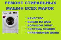 Ремонт стиральных машинок в Ташкенте