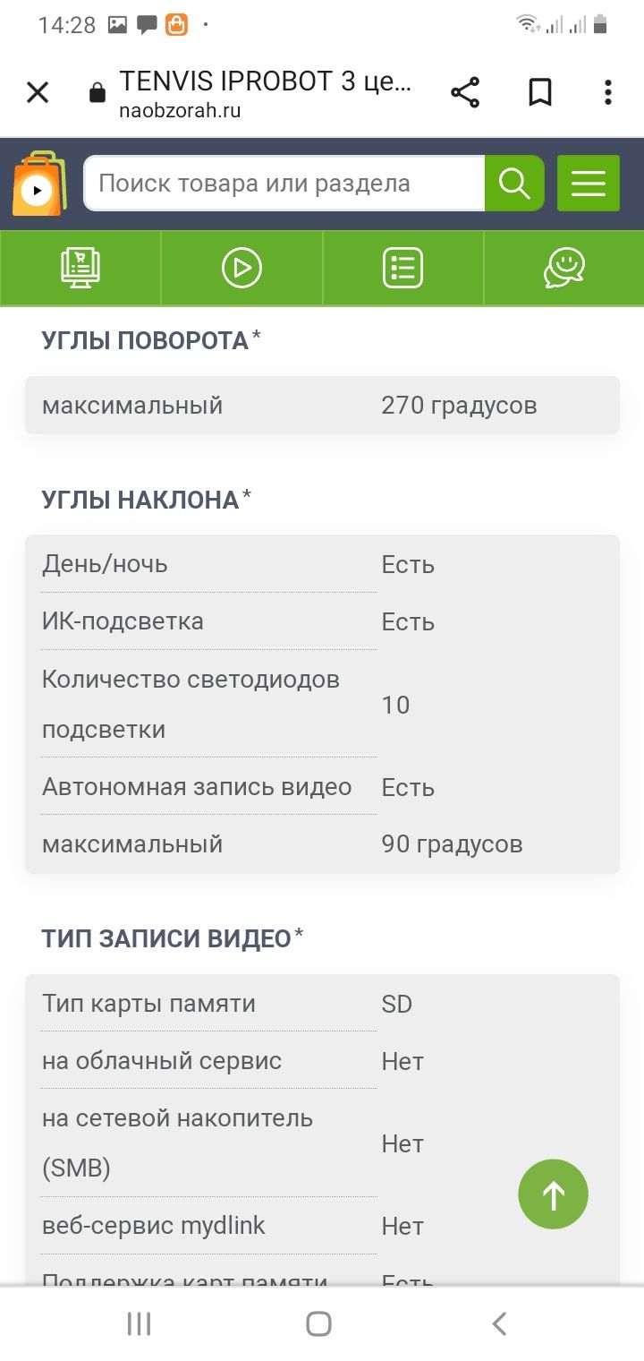 Продам  IP-камеру IPROBOT 3