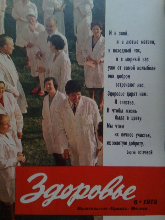советские журналы Огонёк 1965-66гг, Здоровье 1973гг/отправлю почтой