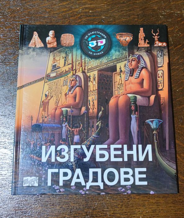 Детски Енциклопедии и книги