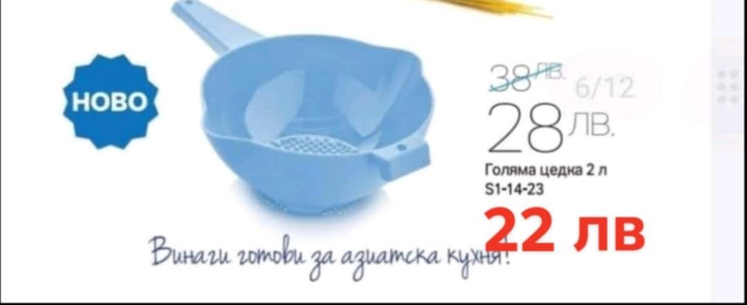 Нови продукти на TUPPERWARE