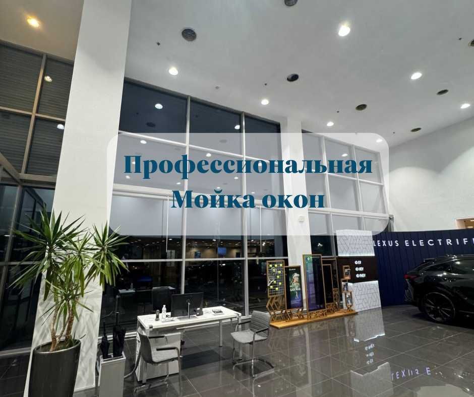 Мойка фасадов и витражных окон