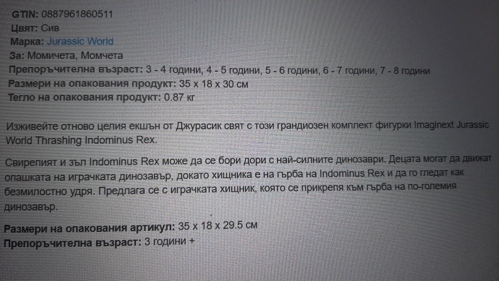 Подвижна фигура динозавър Jurassic World