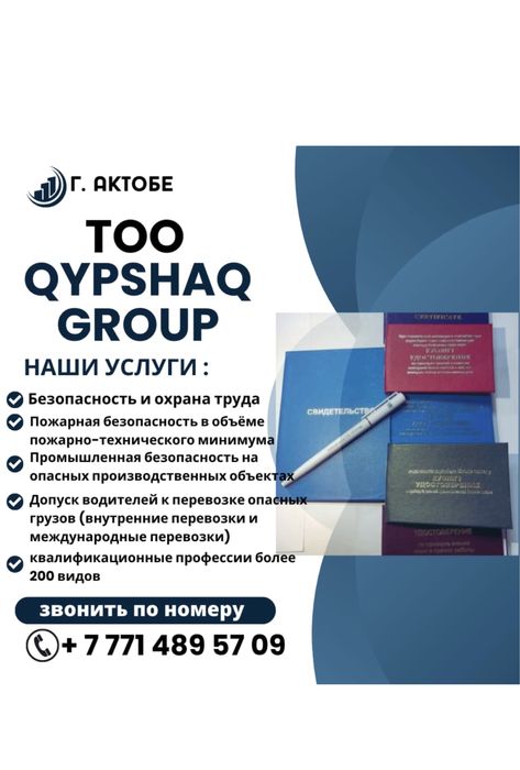 Корочки! Допуск! Промбез, БиОТ, ПТМ и 200 рабочих специальностей