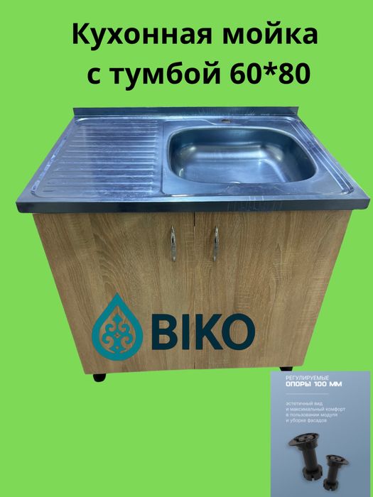 Кухонная мойка с тумбой 60*80