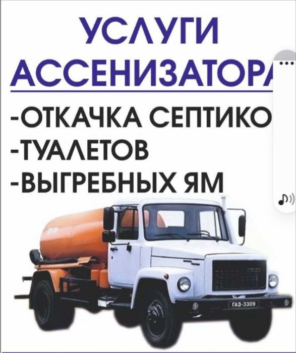 Откачка септиков и туалетов