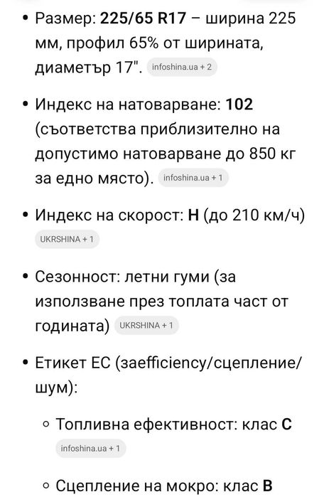 Гуми за джип 225/65/17