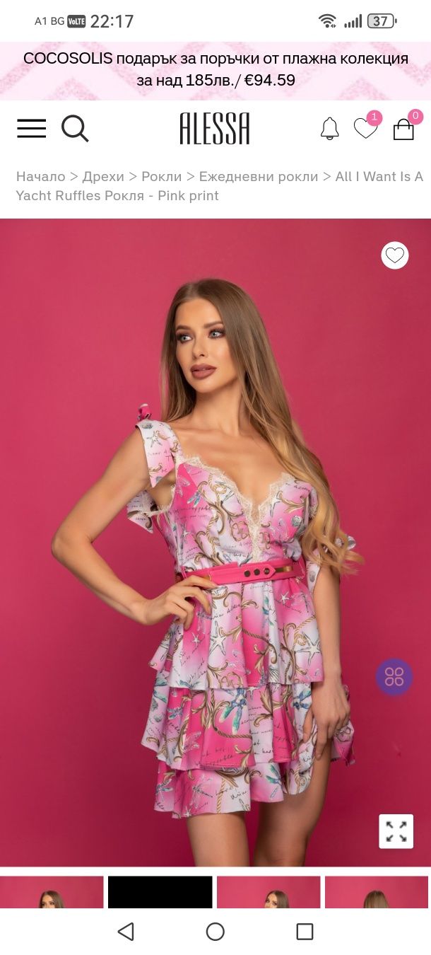 Рокли Алесса размер М,