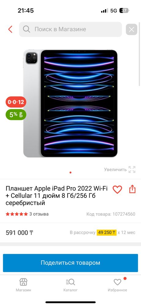 Ipad pro 11, 2022 +sim card