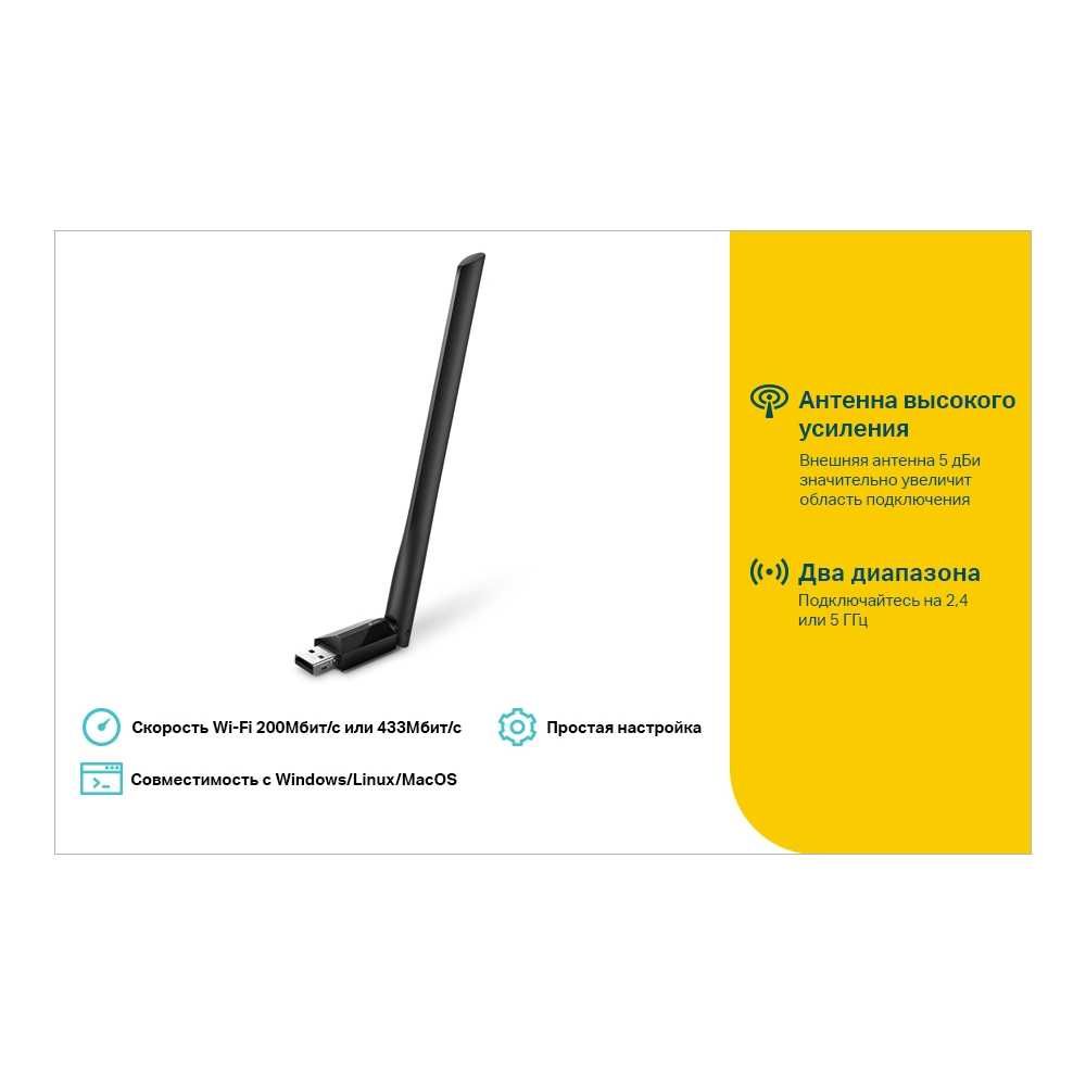 TP-Link Archer T2U Plus / AC600 USB-адаптер с поддержкой Wi-Fi