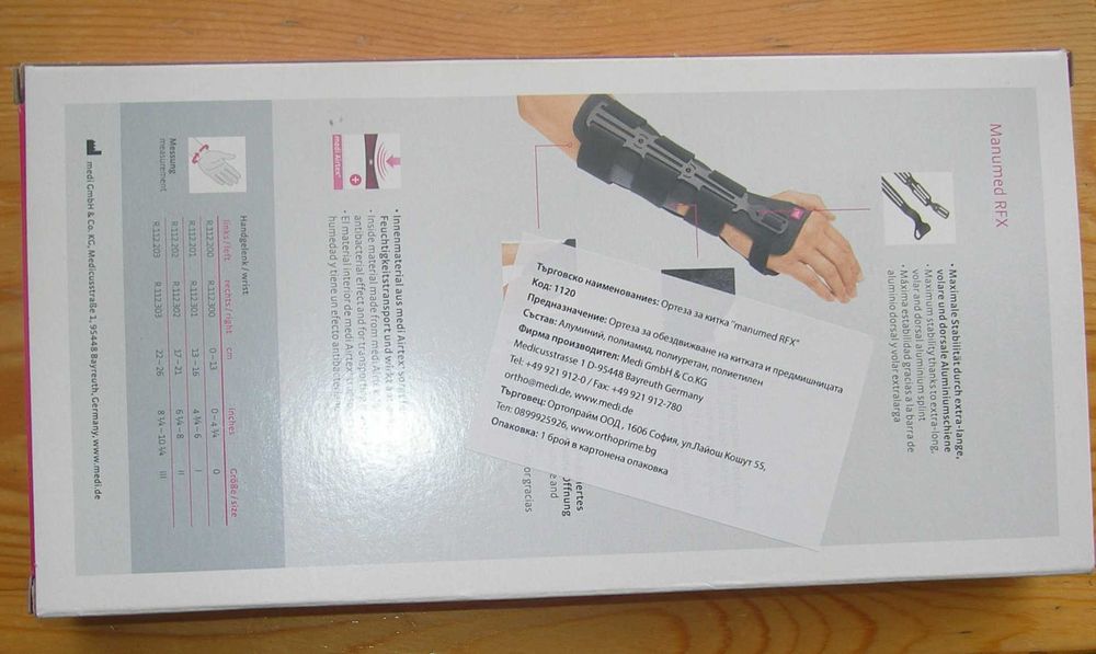 Ортеза за ръка-от китката до лакътя