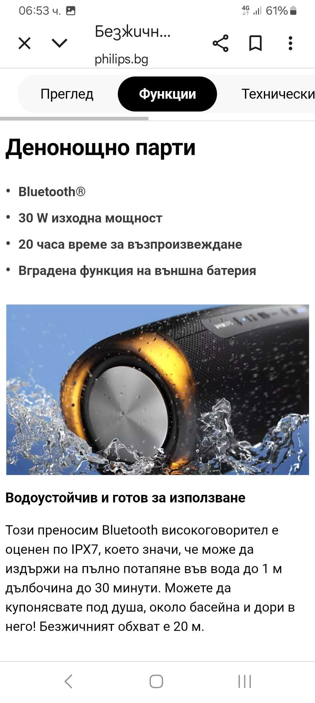 Блутут колона Philips