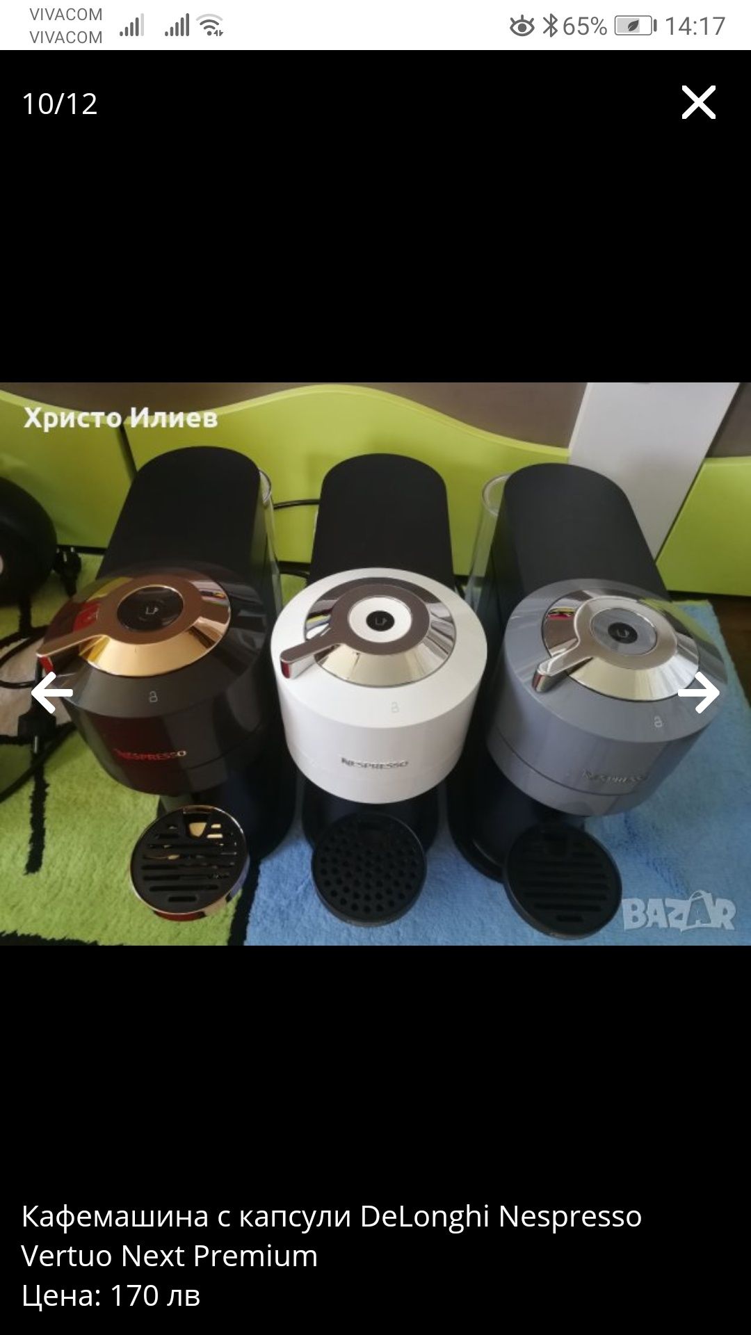 Кафемашина с капсули DeLonghi Nespresso Vertuo Next Premium Неспресо