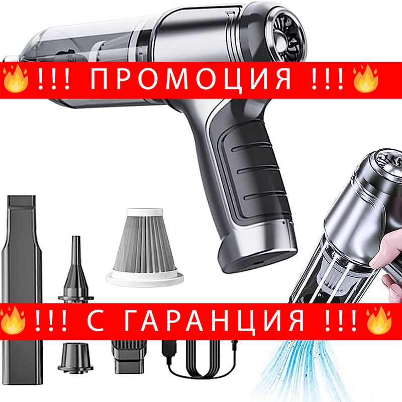 НЕМСКИ Мощна мини прахосмукачка 9000Pa – VClean + ЛЕД ФЕНЕР