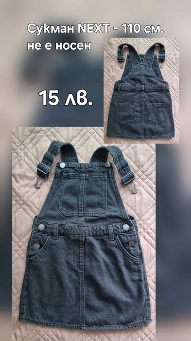 Детски дрехи за момиче, 4-5 години