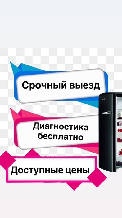Ремонт холодильников Каргалы