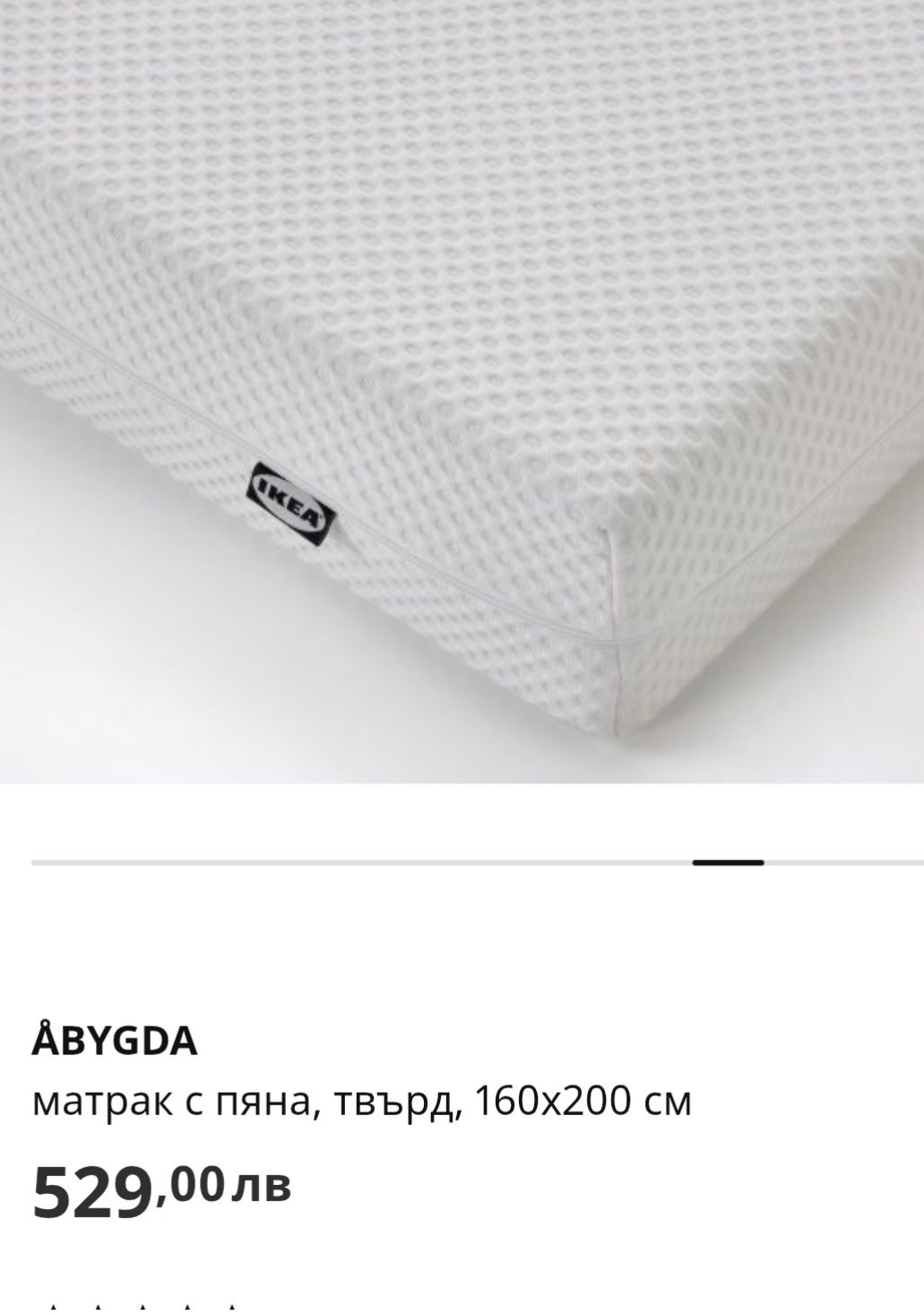 ÅBYGDA матрак 160/200 от IKEA
матрак с пяна, твърд, 160x200 см