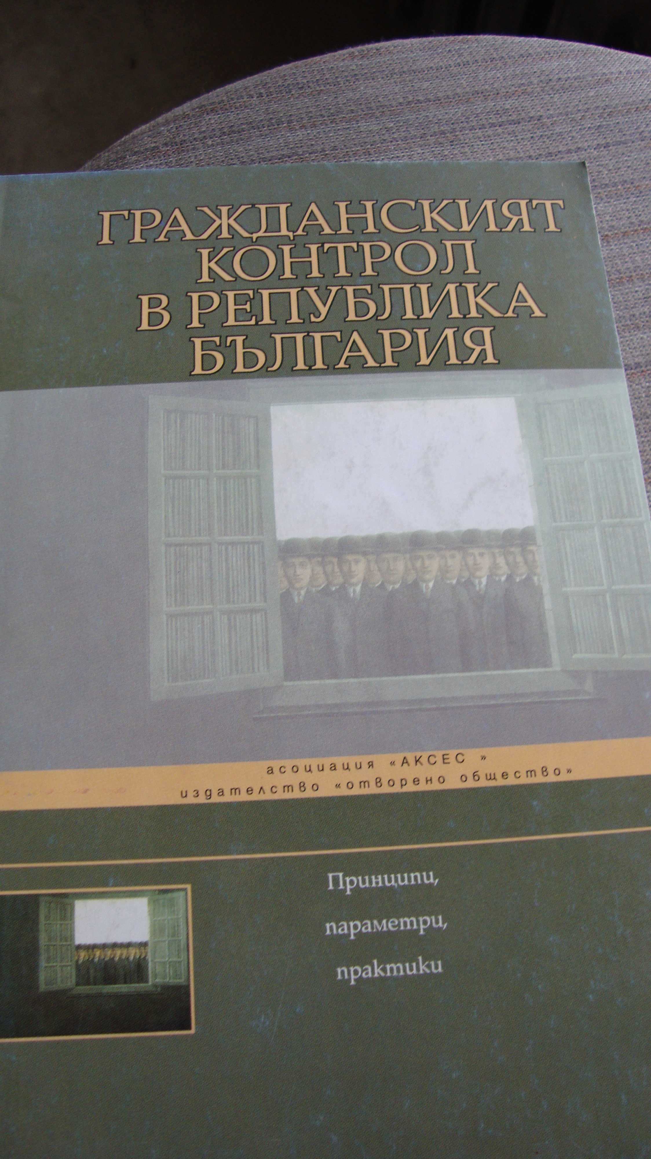 Към справедливо общество