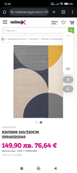 Продавам КИЛИМ 160/230СМ