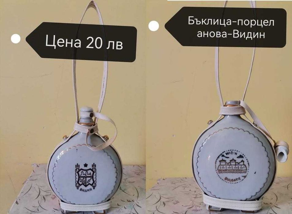 Порцеланова бъклица