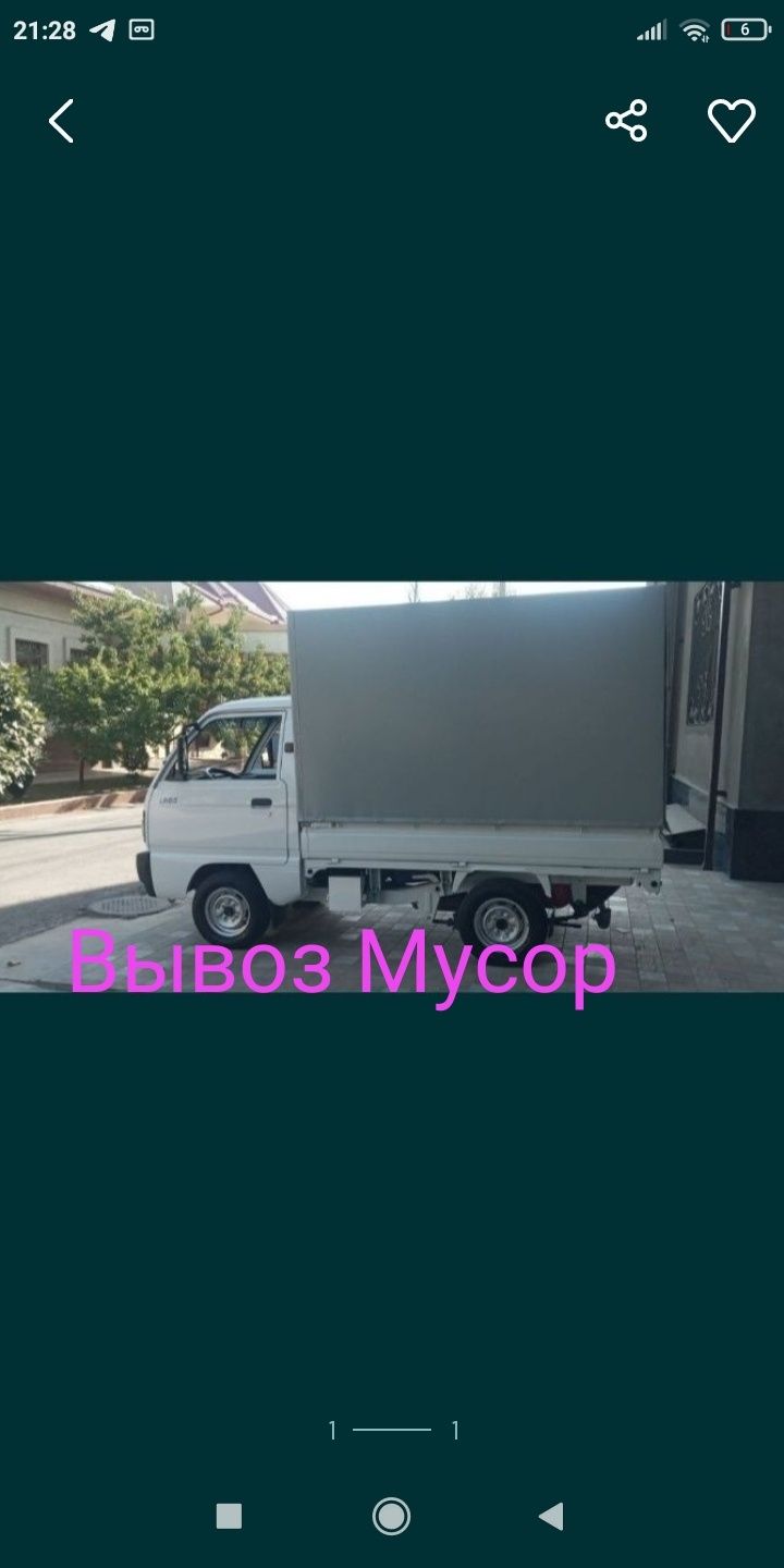 Вывоз мусор лабо мусур чикариш