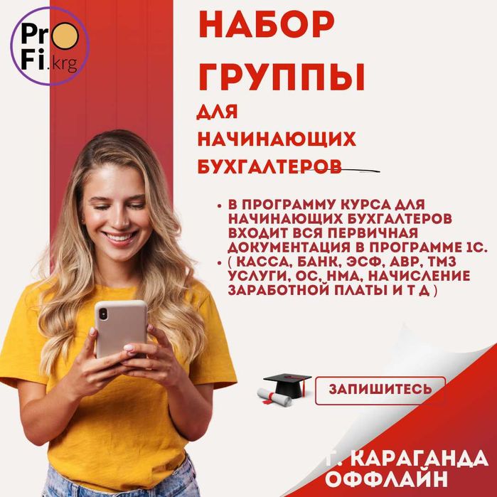 Набор группы для начинающих бухгалтеров г. Караганда оффлайн
