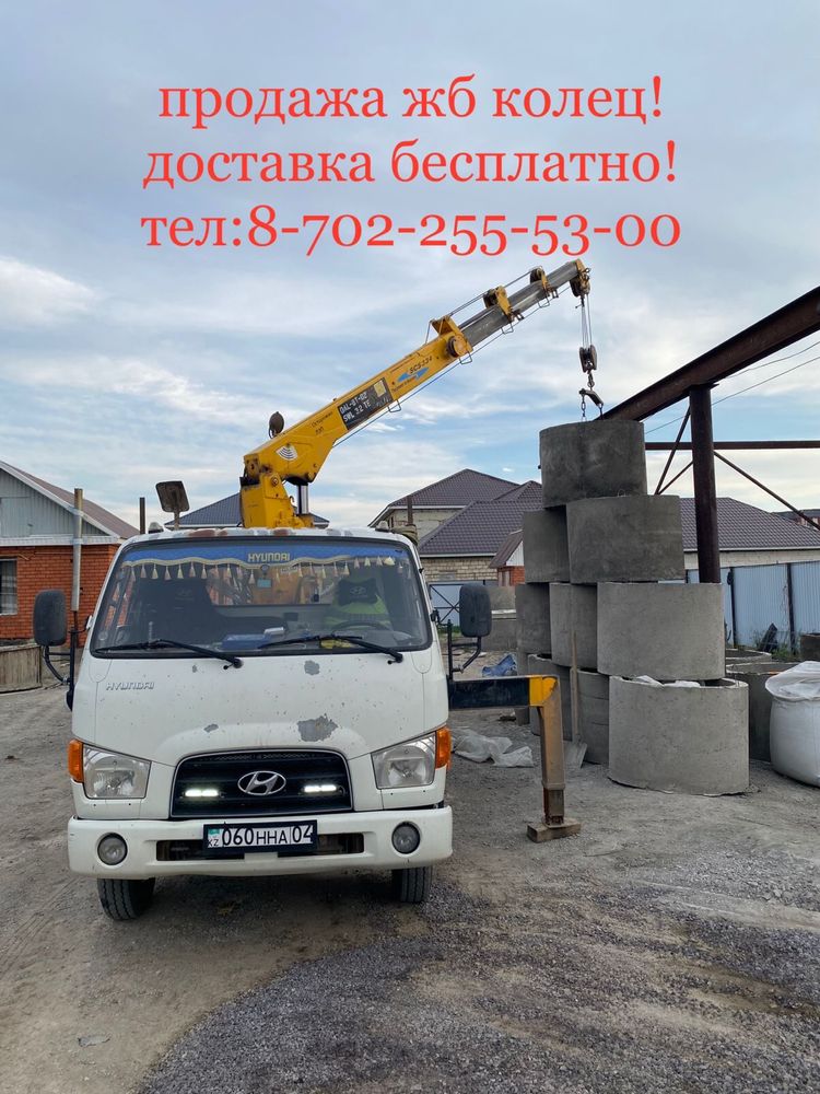 продам кольцо жб доставка бесплатно