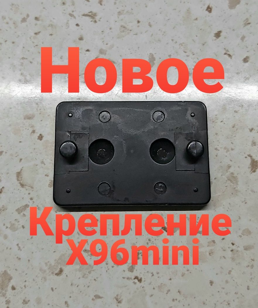 Крепление Приставки на TV BOX X96mini.