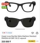 Смарт-очки Ray-Ban