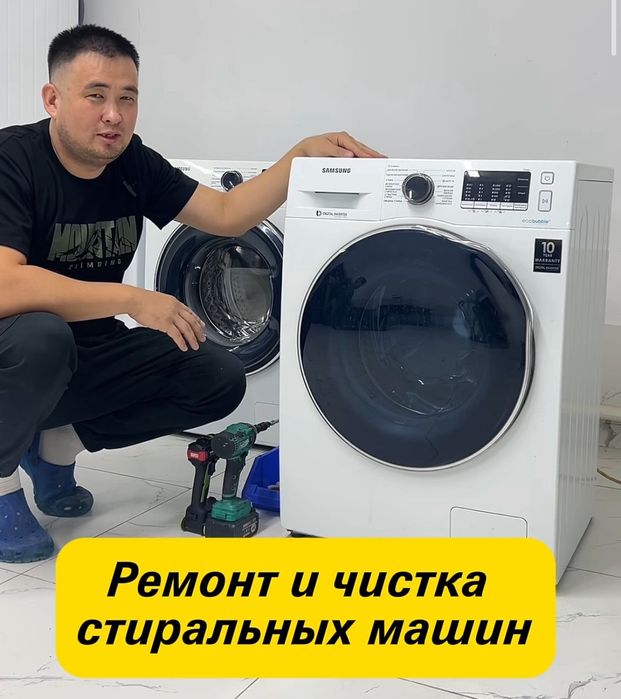 Ремонт стиральных машин
