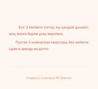 Квартира 3 комнаты сдам в аренду на долго.