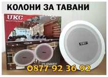 10W КОЛОНИ ЗА ВГРАЖДАНЕ, тонколони за таван, стени. модел: CS-6500BM