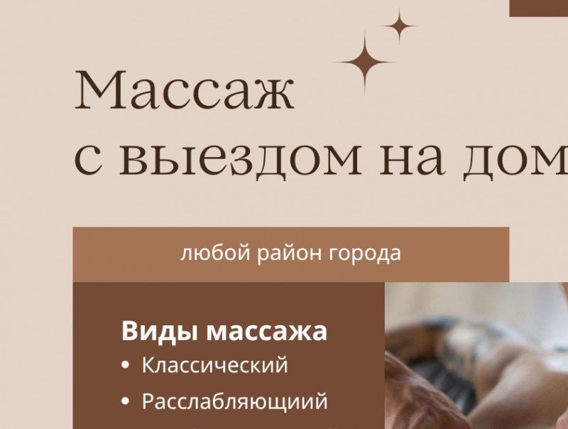 Массаж На выезд, Расслабляющий