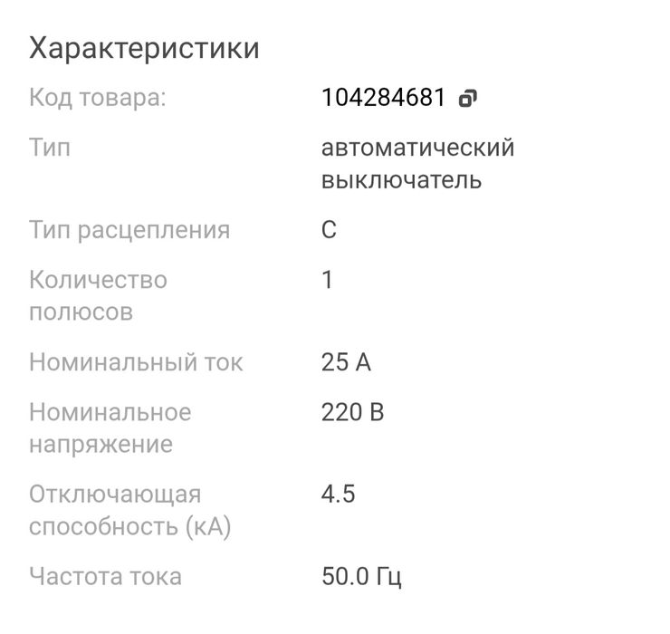 Автоматический выключатель, Schneider, новый.