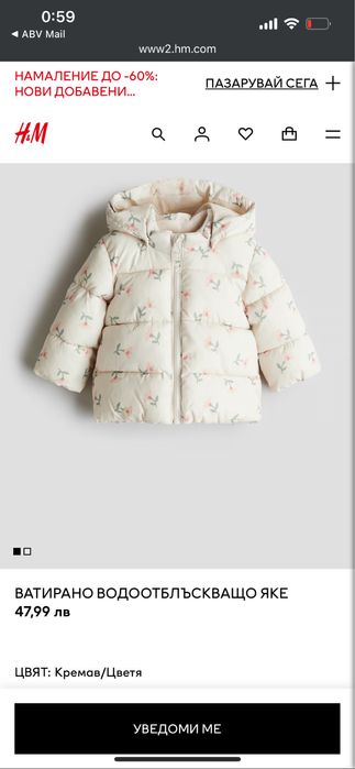 Зимно якенце H&M