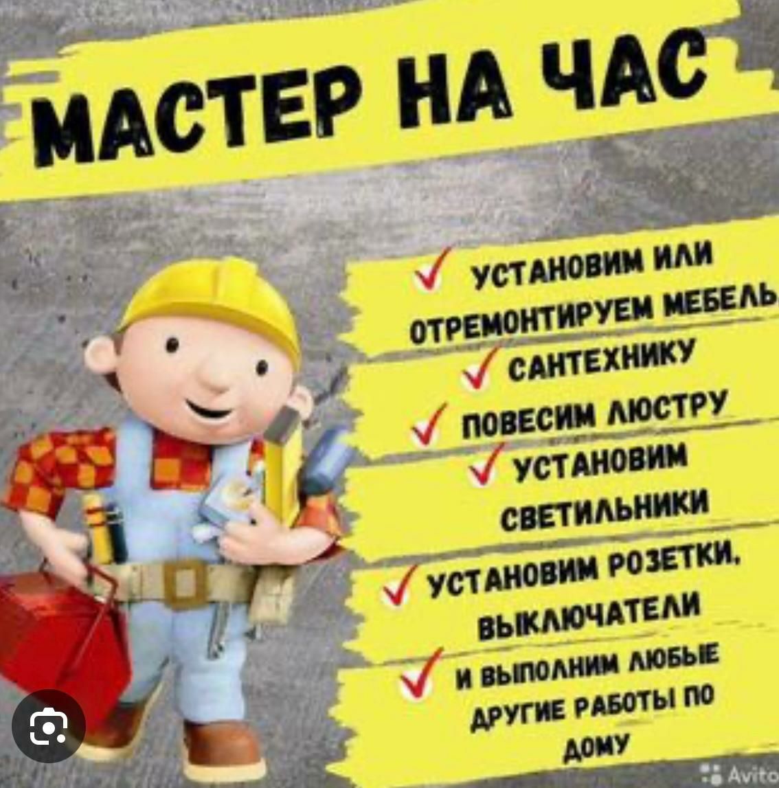 Свой Мастер в доме