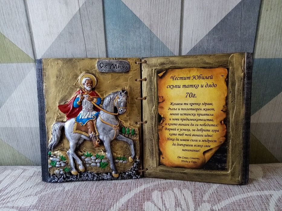 Подарък за юбилей