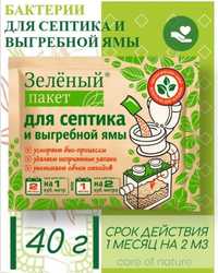 Средство для выгребных ям и септиков унитазов «Зеленый пакет» 40 гр