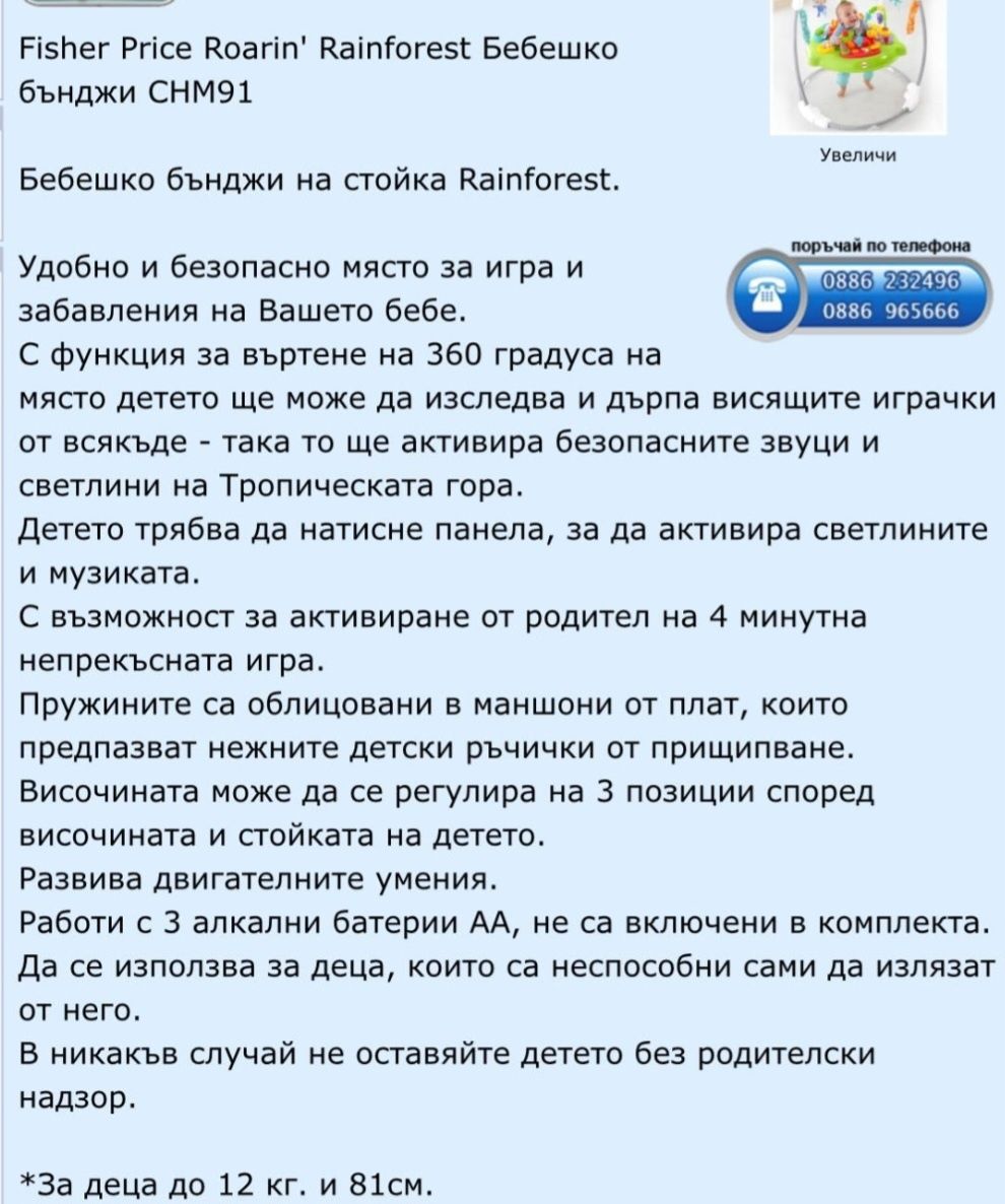 Бънджи Фишер Прайс с приятни мелодии. 3 нива на восочина. Р-р 88x88см.