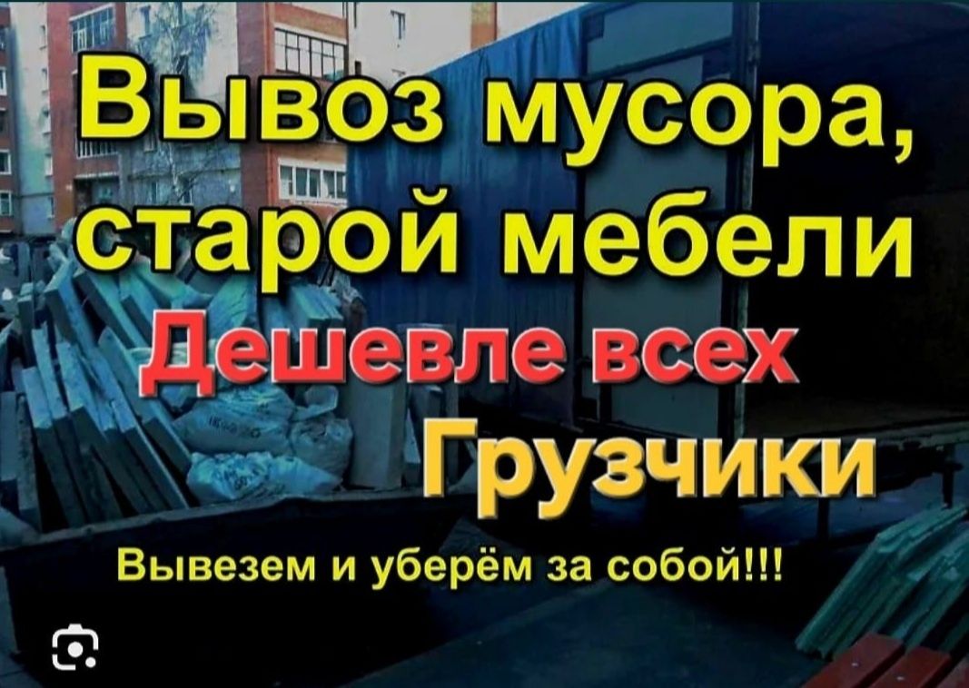 Грузоперевоски Газель  грузчик Газели