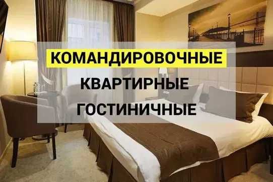 Квартира посуточно, квартирные и гостиничные документы проживание