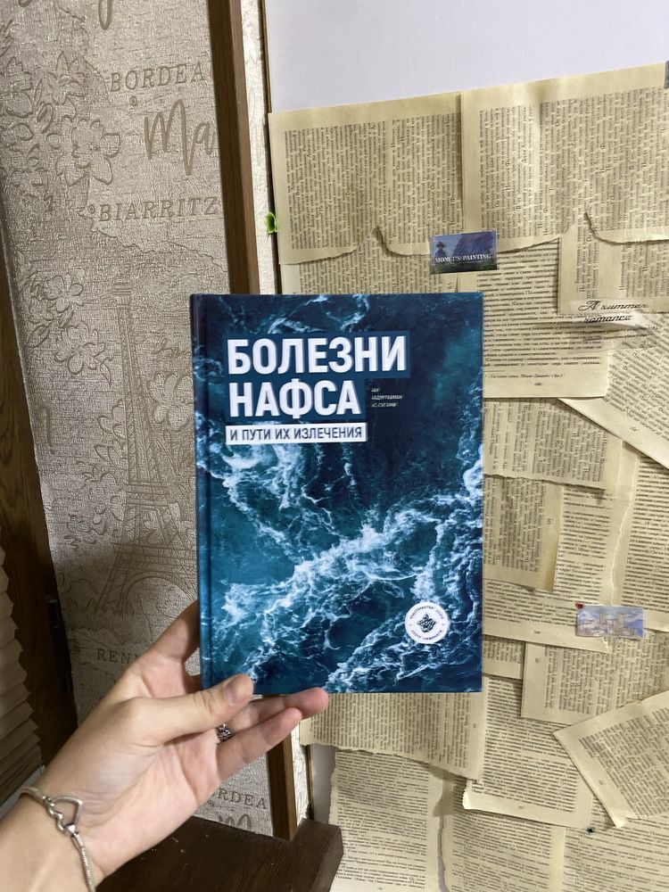 Болезни от нафса