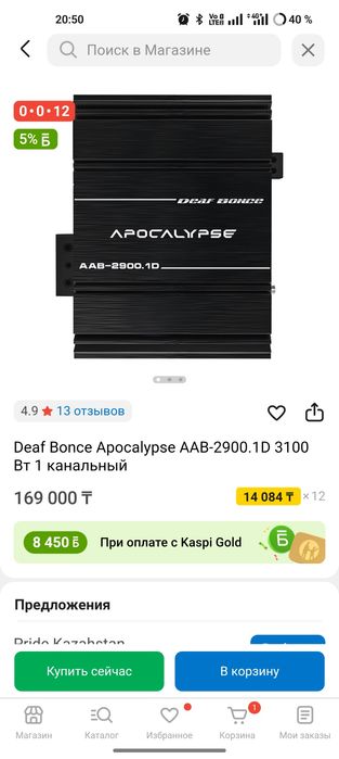 Продам усилитель apocalypse 2900
