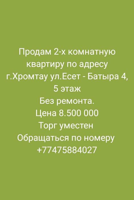 Продам 2-х комнатную квартиру