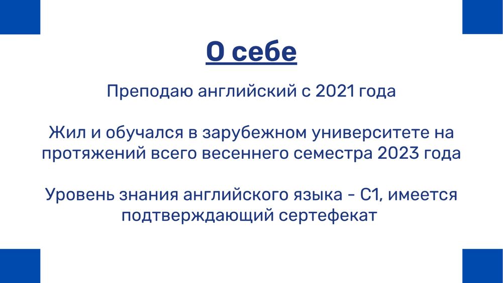 Онлайн-репетитор английского языка