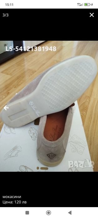 Мокасини естествен велур