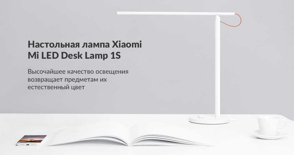 Xiaomi умный Лампа офисная светодиодная Mi LED Desk Lamp 1S