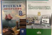 Учебники 8 класс